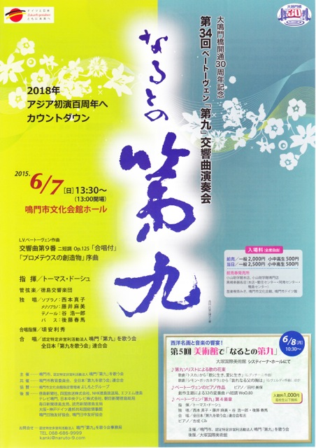 第34回ベートーヴェン「第九」演奏会