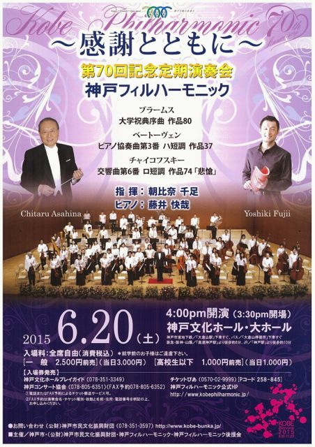 〜感謝とともに〜 第70回記念定期演奏会