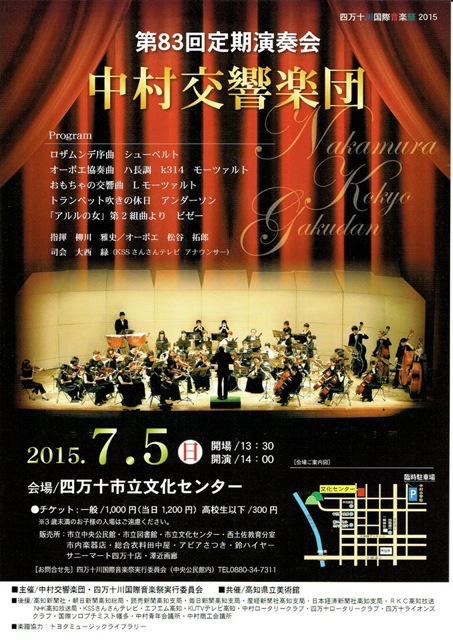中村交響楽団 第83回定期演奏会