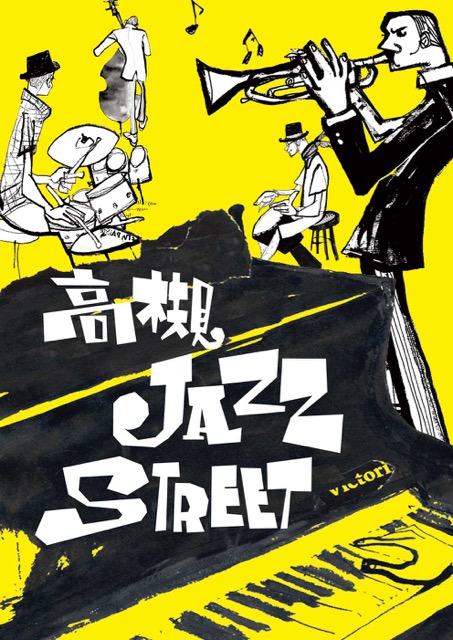 2016高槻JAZZST