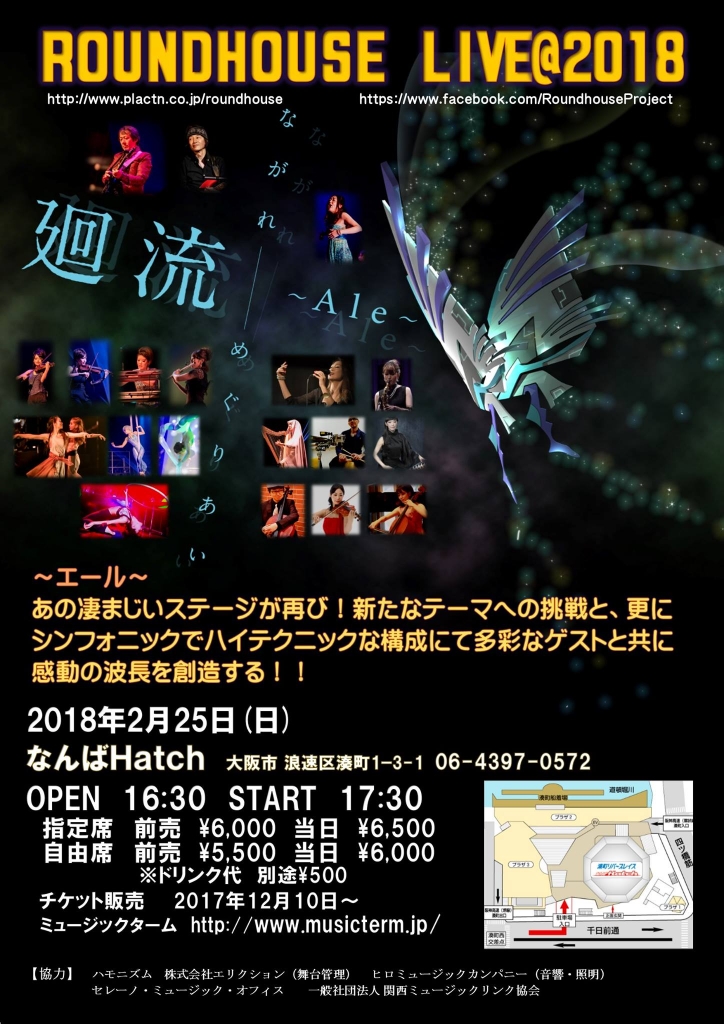ROUNDHOUSE LIVE@2018