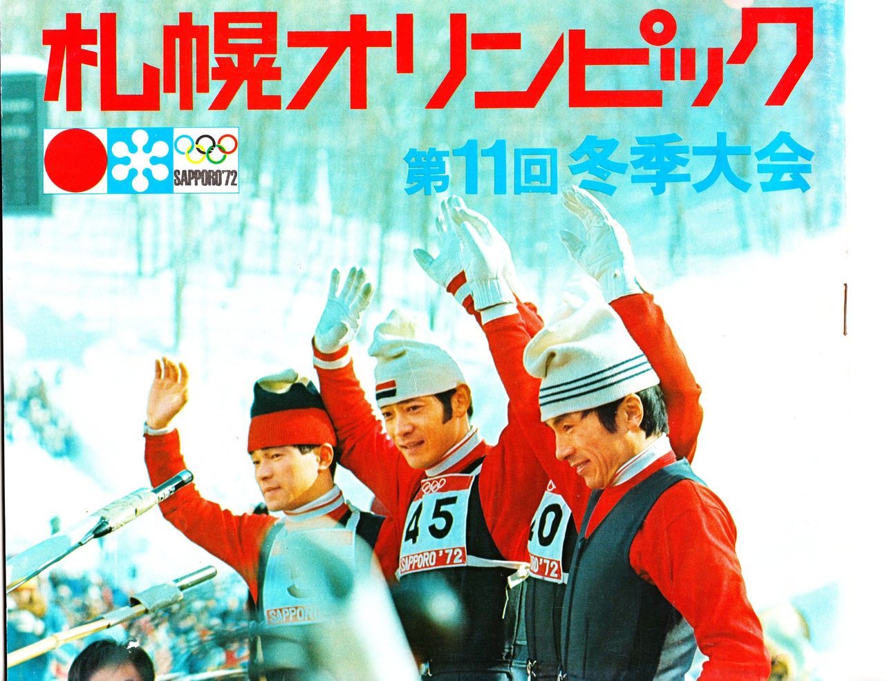 1972年札幌オリンピック記念メダル、笠谷選手日本人初の金メダル