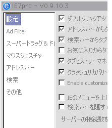 IE7proのメニュー