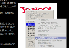 右クリックメニューを出してる画像に
右クリックメニューを出した画像(笑)