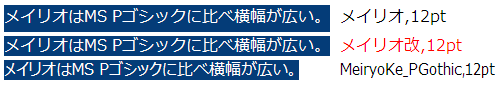 メイリオの上下の空隙を減らす