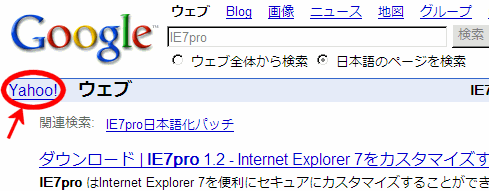 Google検索結果にYahoo!検索へのリンクを作る
