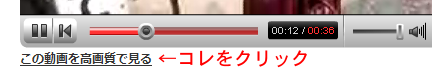 「高画質版でこのビデオを見る」リンク