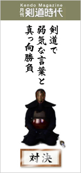 月刊剣道時代ブログパーツ配布先へ