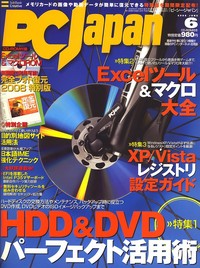 PC Japan 2008年06月号 -アマゾンへ
