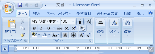 通常のOffice(WORD)2007のメニュー