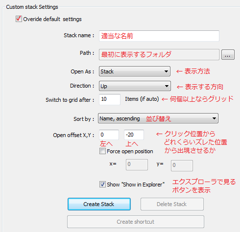 StandaloneStack 2 設定画面