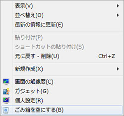 デスクトップの右クリックメニューの場合