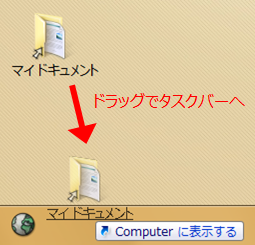 フォルダをドラッグすると