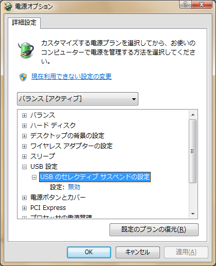 USB設定 → USBのセレクティブサスペンドの設定 → 無効