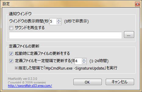 MseNotify設定画面