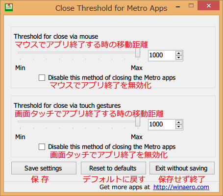 Close Threshold for Metro Appsの画面