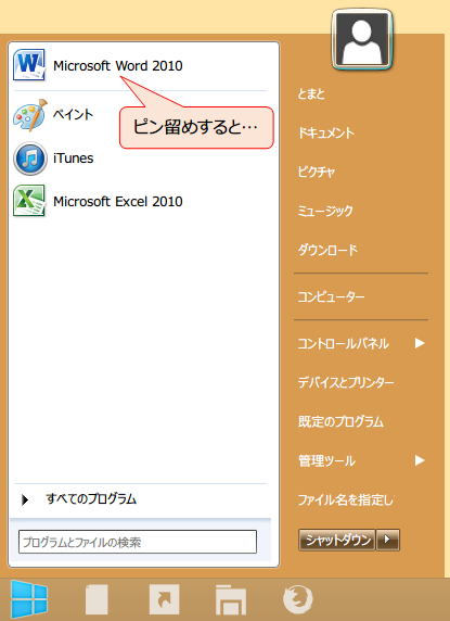まったく使えない - start menu 8