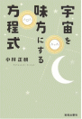 宇宙を味方につける本