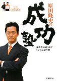 成功塾