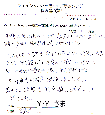 フェイシャルハーモニー感想