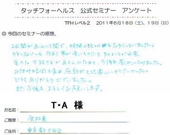 タッチフォーヘルス キネシオロジー セミナー