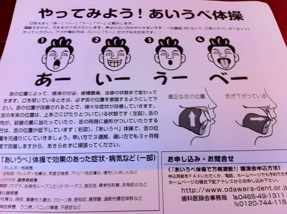 あいうべ体操 でリウマチ アトピーやアレルギーにも 神奈川県 茅ヶ崎市 キネシオロジー カウンセリング セラピーサロン