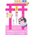 腹肉ツヤ子