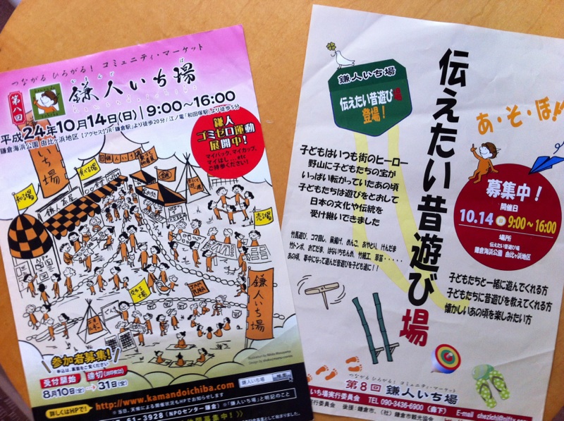 鎌人いち場 ちがさき整体クリィニク