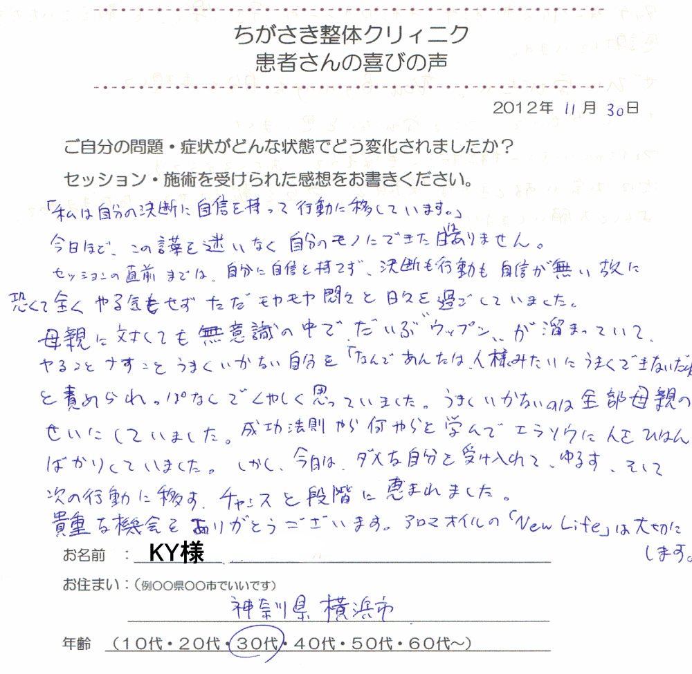 茅ヶ崎 整体 口コミ・クチコミ