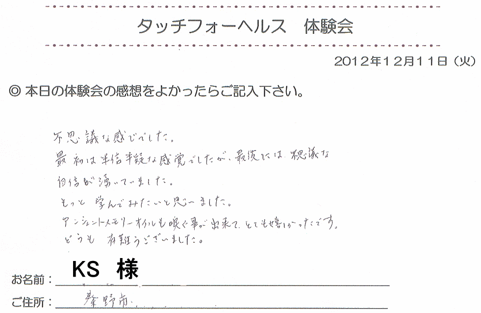 茅ヶ崎 整体 口コミ・クチコミ