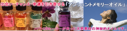 アンシェントメモリーオイル 湘南 茅ヶ崎