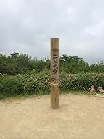 四条法律事務所 六甲山頂 兵庫県