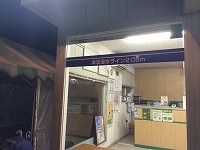 四条法律事務所 若宮隆幸 仙台空港