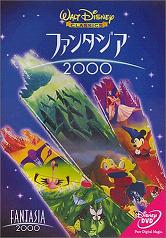 FANTASIA2000