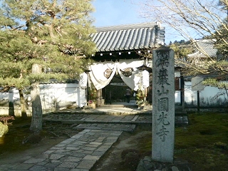 圓光寺