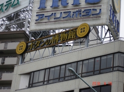 ボタンの博物館1