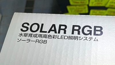限定モデル】ADA ソーラーRGB リミテッドエディションが新発売