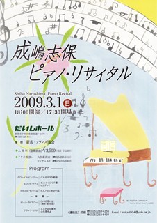 shiho concert