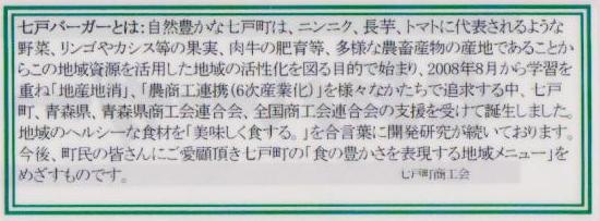 110327七戸バーガー説明書