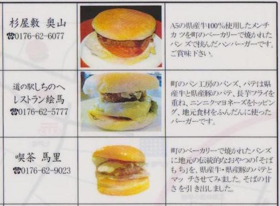 110327七戸バーガー3者