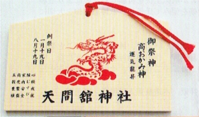 天間舘神社7