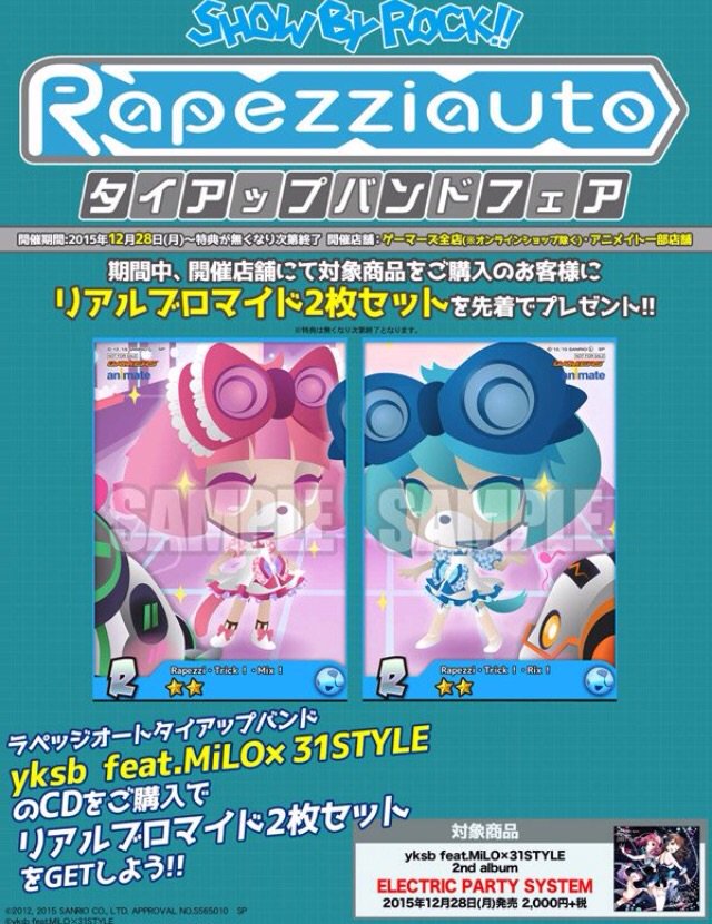 ラペッジオートのリアルブロマイド