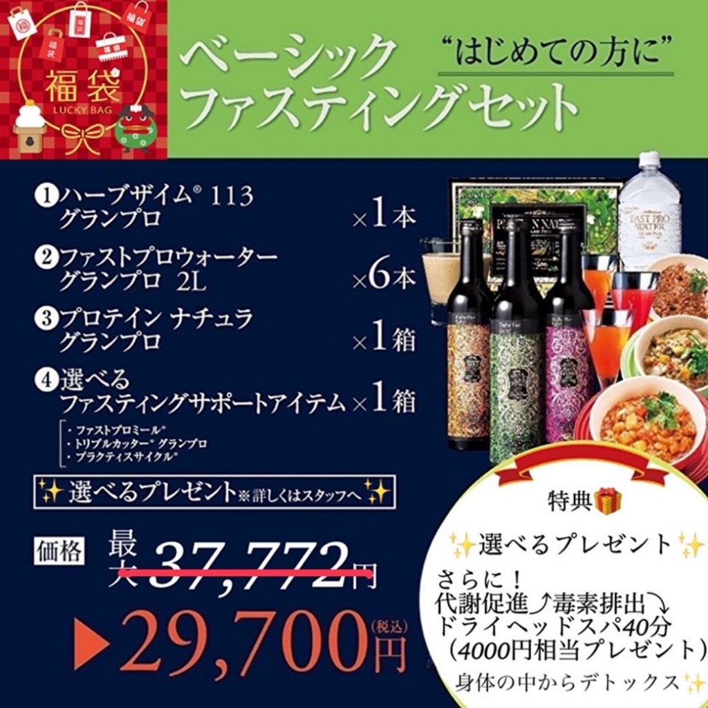 エステプロハーブザイムオラックス1本ファストミール12食 生まれる