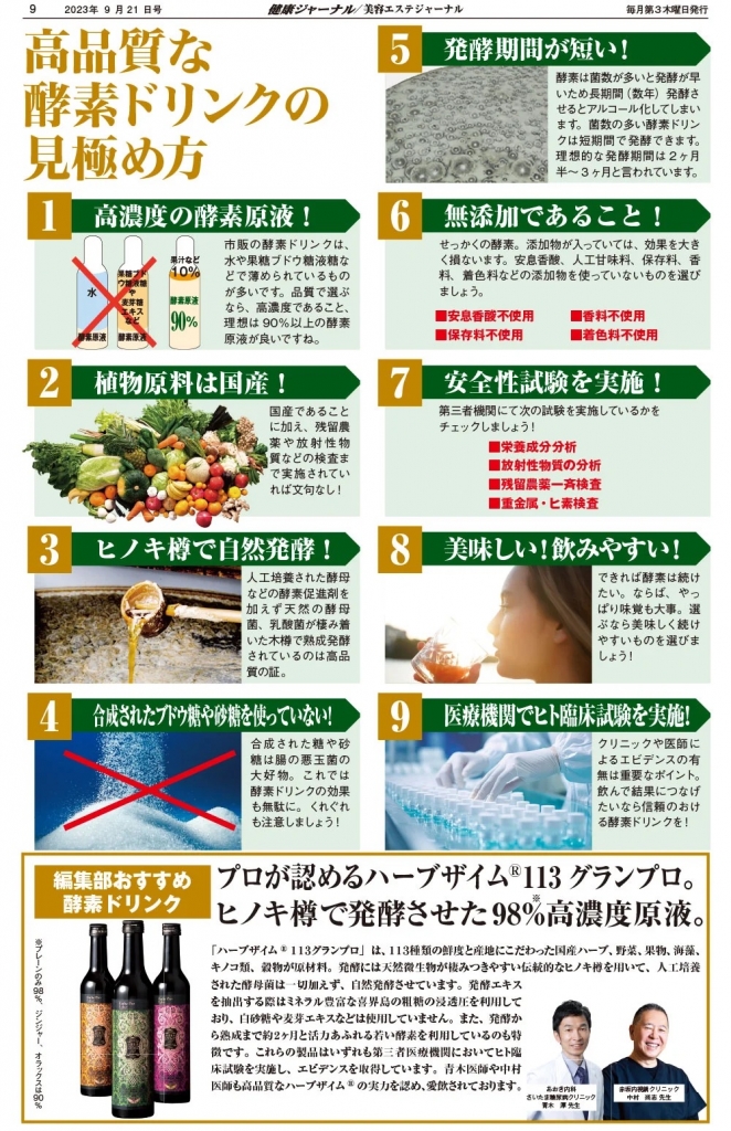 プレミアム限定酵素 エステプロラボ 佐藤錦 サトウニシキ 旨い (3本セット)