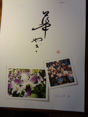 hanayagi hiroko