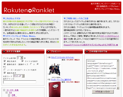 RakutenRanklet