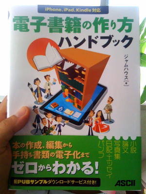 電子書籍の作り方ハンドブック
