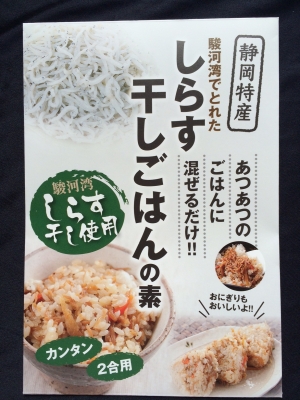 しらす干しごはんの素