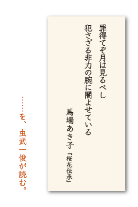ゴニンデイッシュ虫武