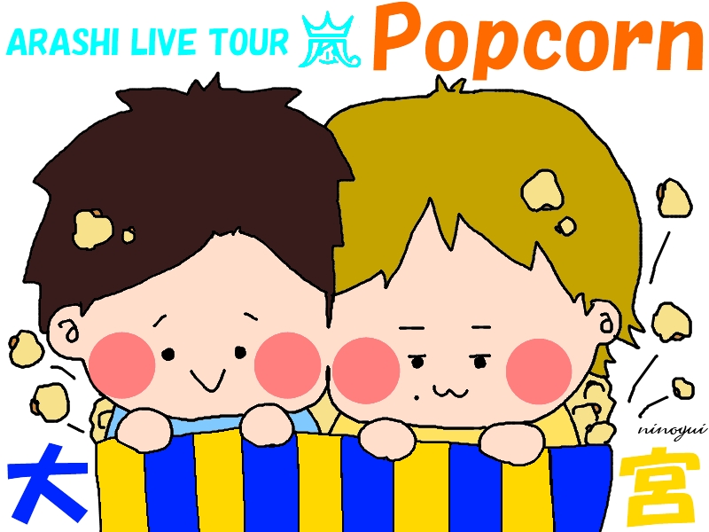 Popcorn大宮 どこにでもあるイラスト